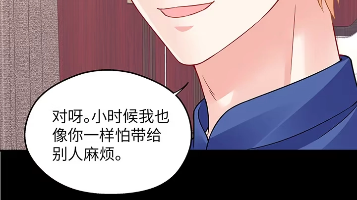 《我的1/4男友》42话 想一直守护你 第147页