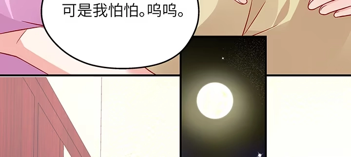 《我的1/4男友》42话 想一直守护你 第174页