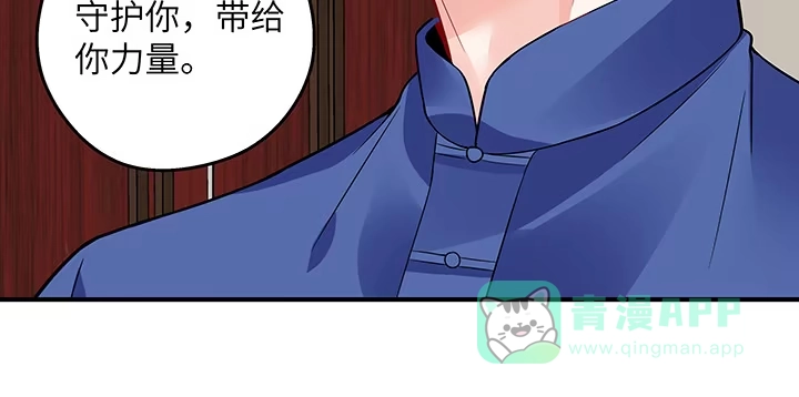 《我的1/4男友》42话 想一直守护你 第201页