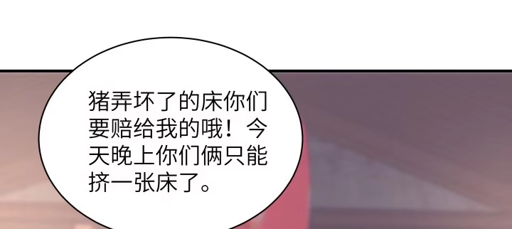 《我的1/4男友》42话 想一直守护你 第13页