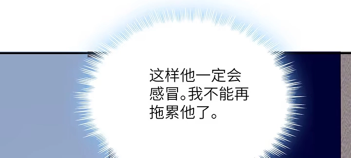 《我的1/4男友》42话 想一直守护你 第74页