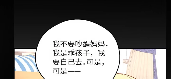 《我的1/4男友》42话 想一直守护你 第168页