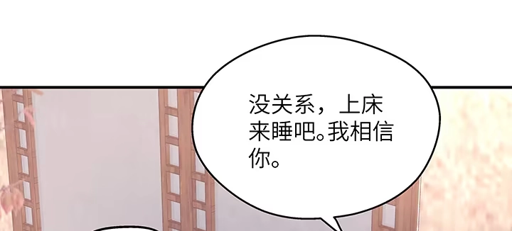 《我的1/4男友》42话 想一直守护你 第85页