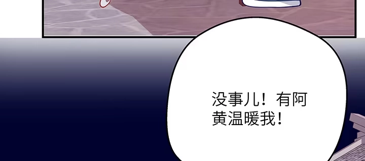 《我的1/4男友》42话 想一直守护你 第62页