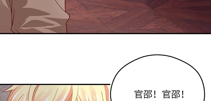 《我的1/4男友》42话 想一直守护你 第78页