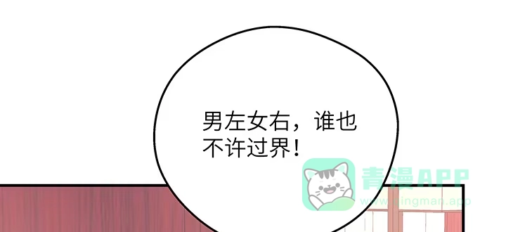 《我的1/4男友》42话 想一直守护你 第96页