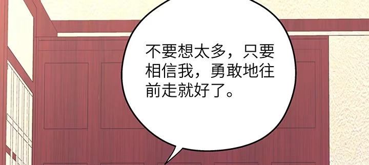 《我的1/4男友》42话 想一直守护你 第194页