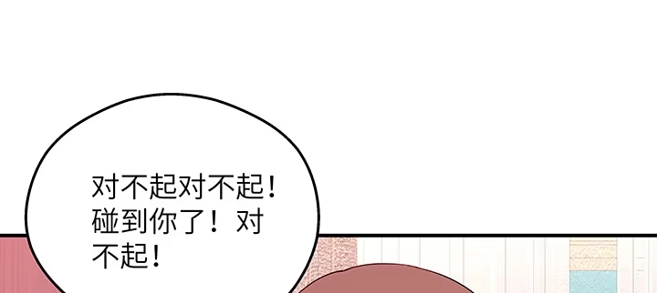 《我的1/4男友》42话 想一直守护你 第112页