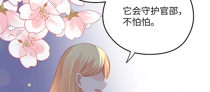 《我的1/4男友》42话 想一直守护你 第184页