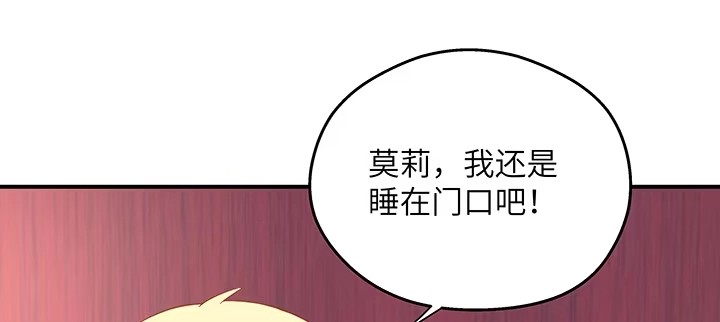 《我的1/4男友》42话 想一直守护你 第123页