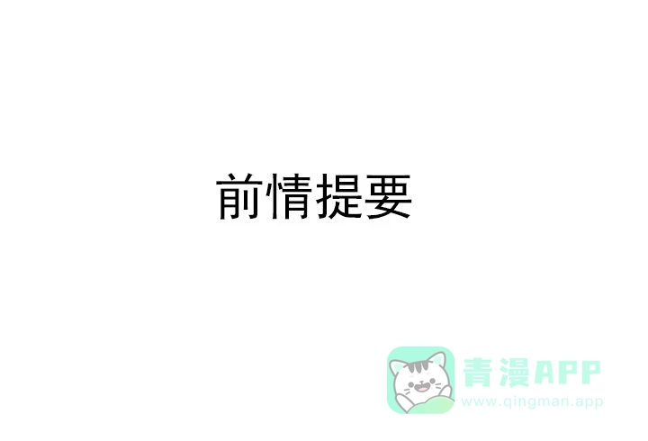 《我的1/4男友》42话 想一直守护你 第1页