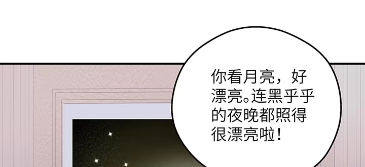 《我的1/4男友》42话 想一直守护你 第140页