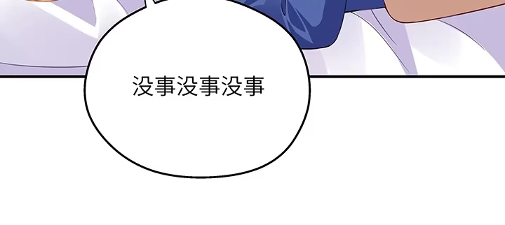 《我的1/4男友》42话 想一直守护你 第115页