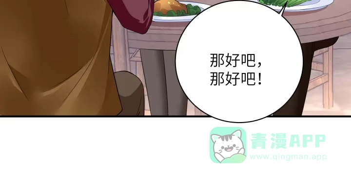 《我的1/4男友》42话 想一直守护你 第16页