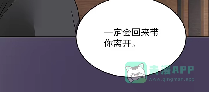 《我的1/4男友》43话 我会回来找你 第176页