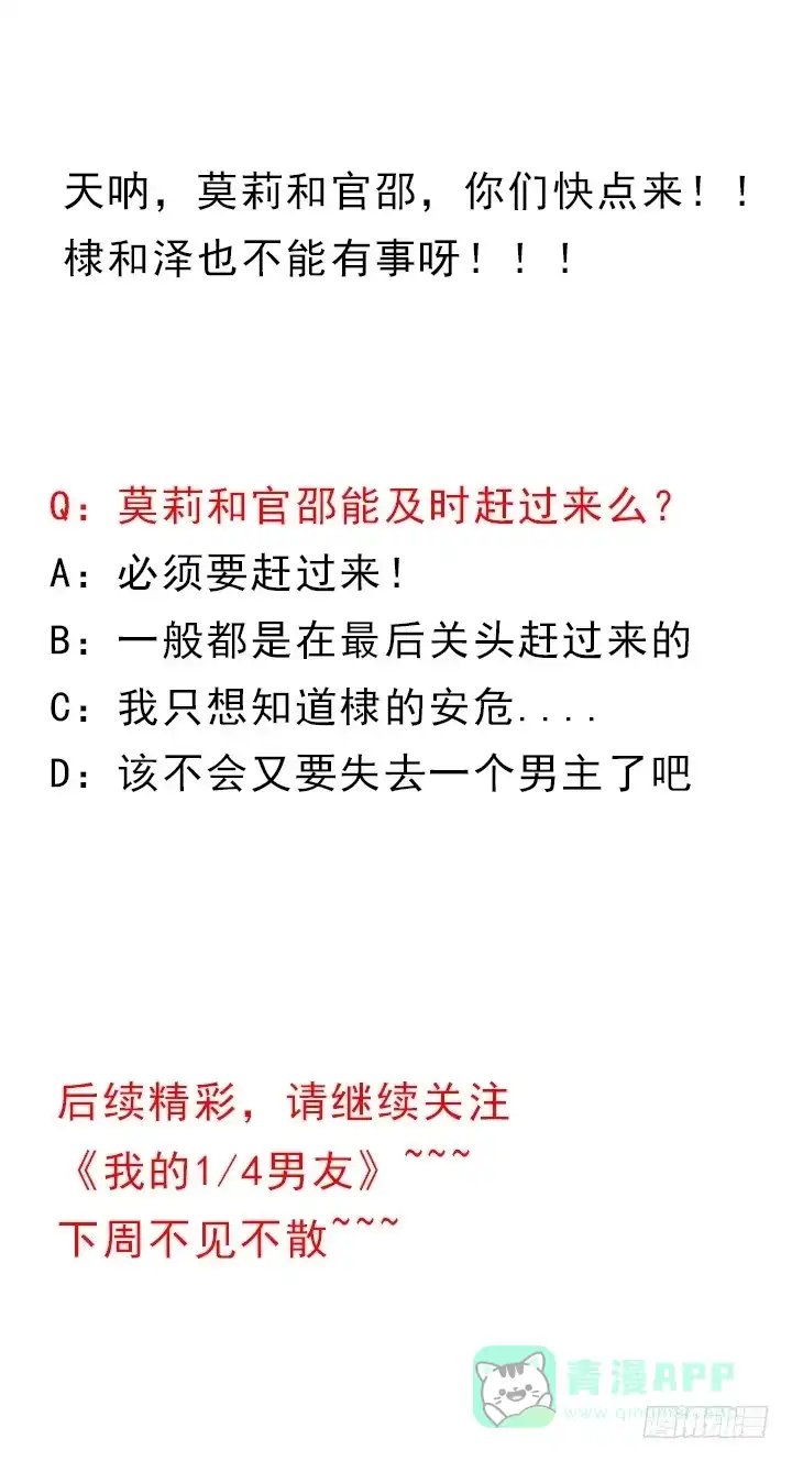 《我的1/4男友》43话 我会回来找你 第186页
