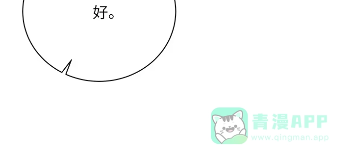 《我的1/4男友》43话 我会回来找你 第151页