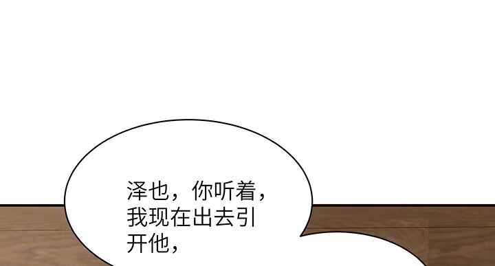 《我的1/4男友》43话 我会回来找你 第190页