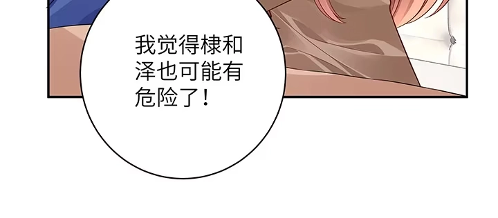 《我的1/4男友》44话 绝不许伤害他们！ 第20页