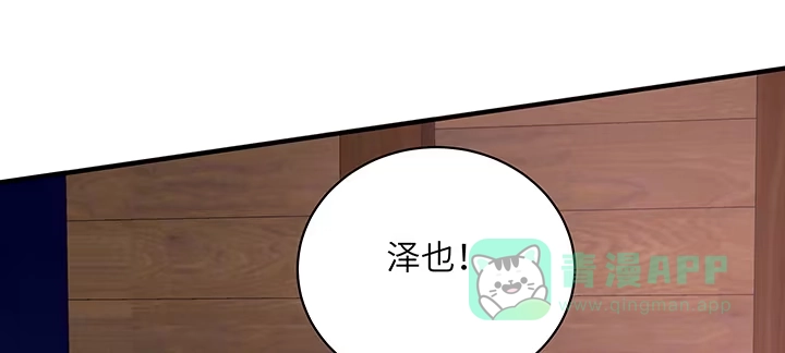 《我的1/4男友》44话 绝不许伤害他们！ 第141页
