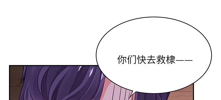 《我的1/4男友》44话 绝不许伤害他们！ 第135页