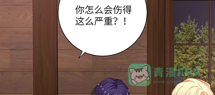 《我的1/4男友》44话 绝不许伤害他们！ 第131页