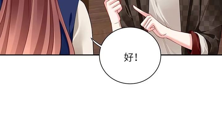 《我的1/4男友》44话 绝不许伤害他们！ 第148页