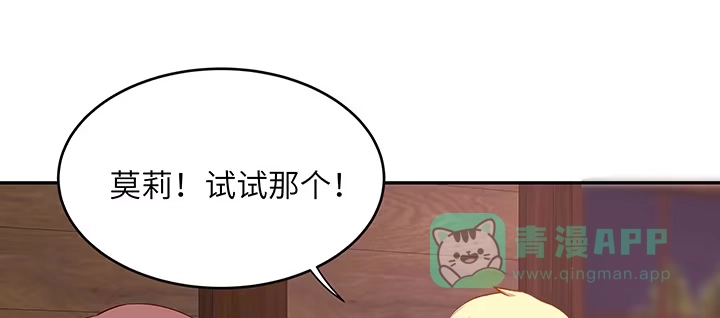 《我的1/4男友》44话 绝不许伤害他们！ 第146页