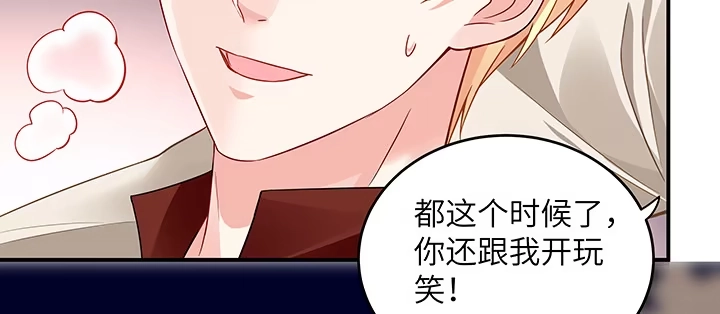 《我的1/4男友》45话 喜欢你 第74页
