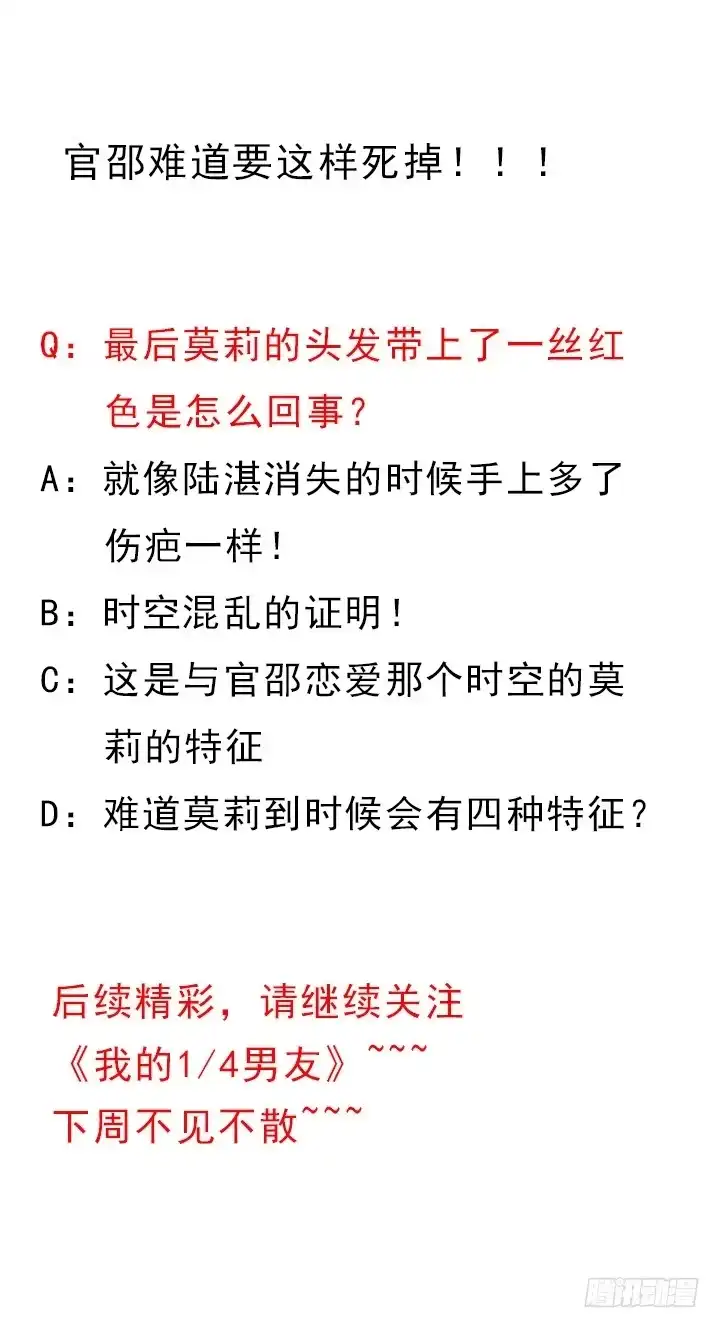 《我的1/4男友》45话 喜欢你 第230页