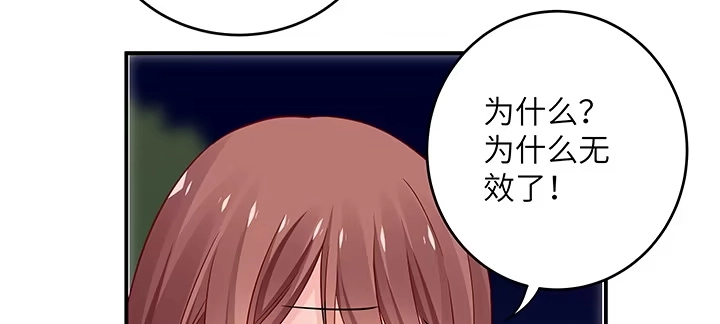 《我的1/4男友》45话 喜欢你 第65页