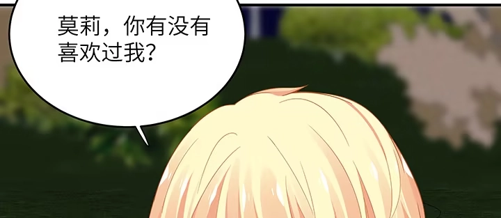 《我的1/4男友》45话 喜欢你 第82页