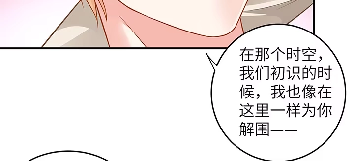 《我的1/4男友》45话 喜欢你 第98页