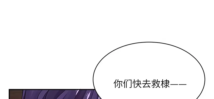 《我的1/4男友》45话 喜欢你 第2页
