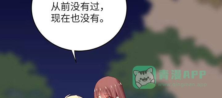《我的1/4男友》45话 喜欢你 第76页