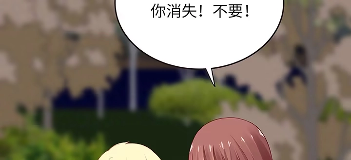 《我的1/4男友》45话 喜欢你 第47页