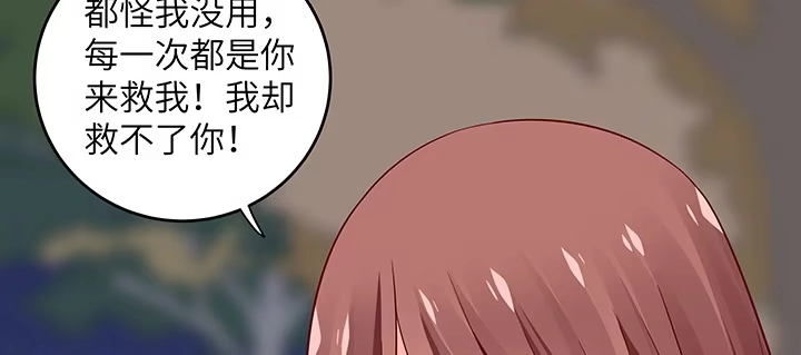 《我的1/4男友》45话 喜欢你 第92页