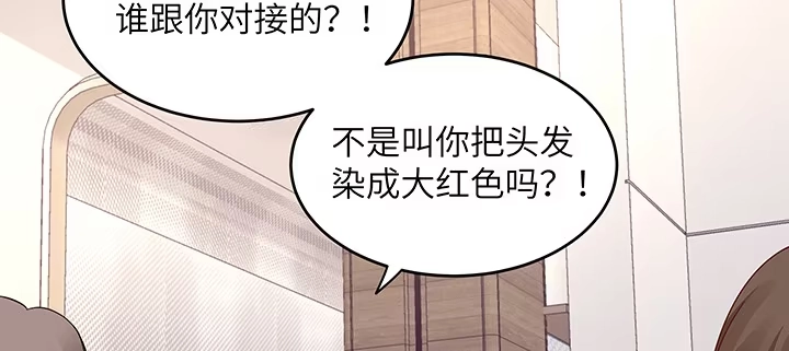 《我的1/4男友》45话 喜欢你 第144页