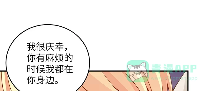 《我的1/4男友》45话 喜欢你 第96页