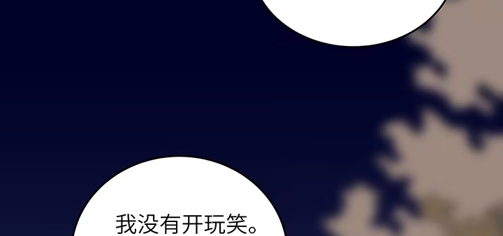 《我的1/4男友》45话 喜欢你 第75页