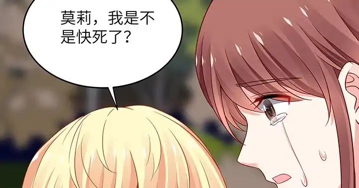 《我的1/4男友》45话 喜欢你 第69页