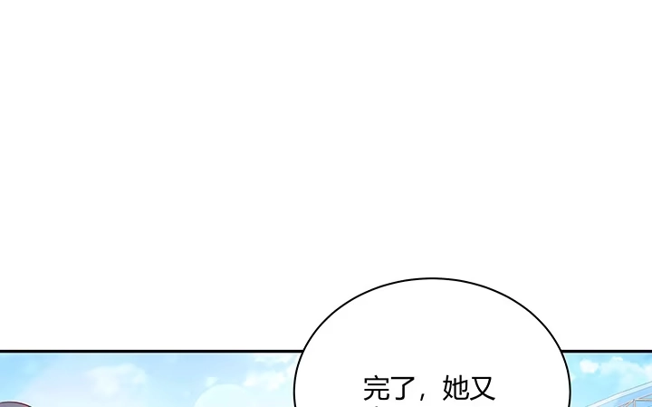 《我的1/4男友》5话 我来替你承担 第88页