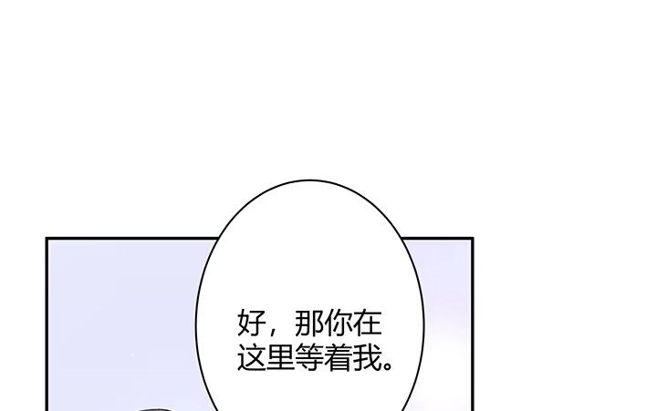 《我的1/4男友》5话 我来替你承担 第75页