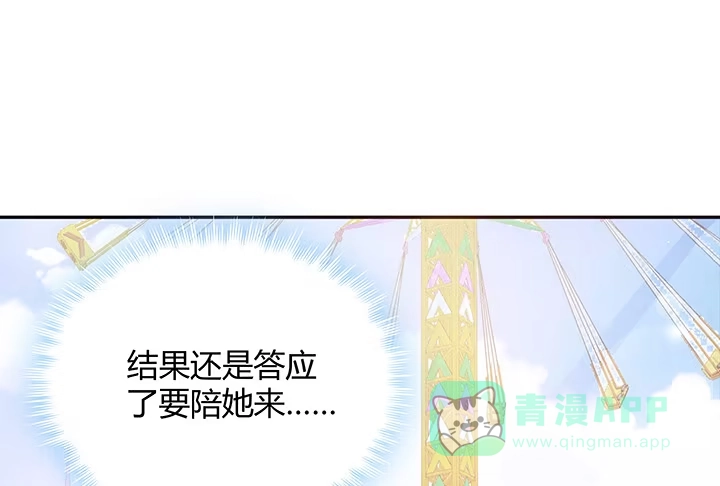 《我的1/4男友》5话 我来替你承担 第51页