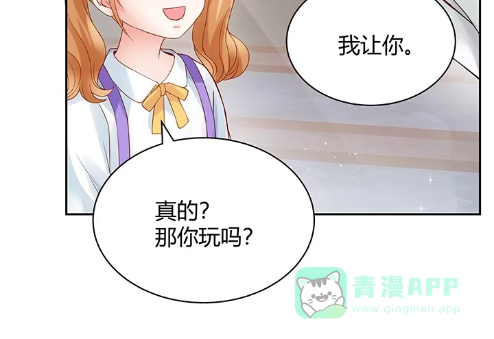 《我的1/4男友》5话 我来替你承担 第126页