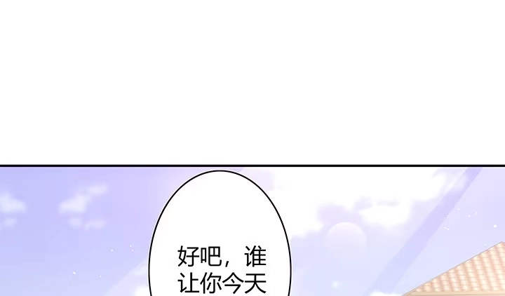 《我的1/4男友》5话 我来替你承担 第147页