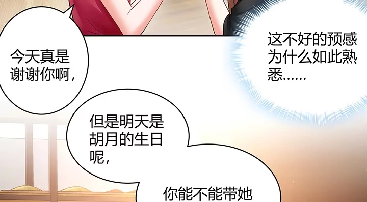 《我的1/4男友》5话 我来替你承担 第40页