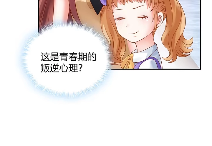 《我的1/4男友》5话 我来替你承担 第123页