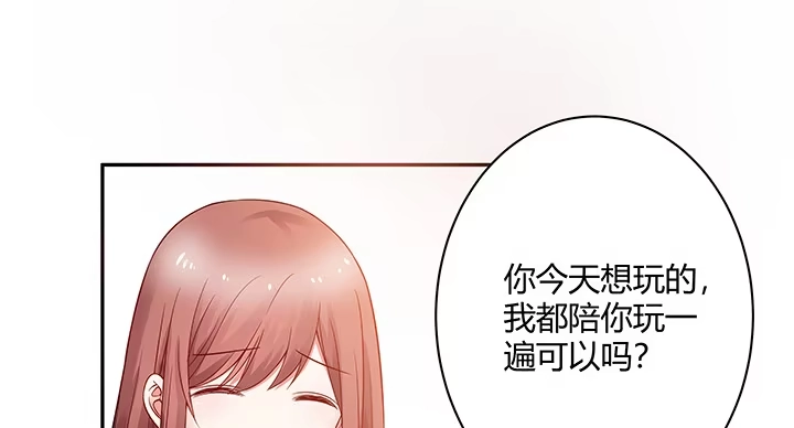 《我的1/4男友》5话 我来替你承担 第55页