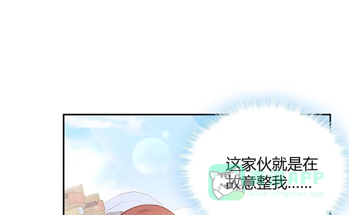 《我的1/4男友》5话 我来替你承担 第121页